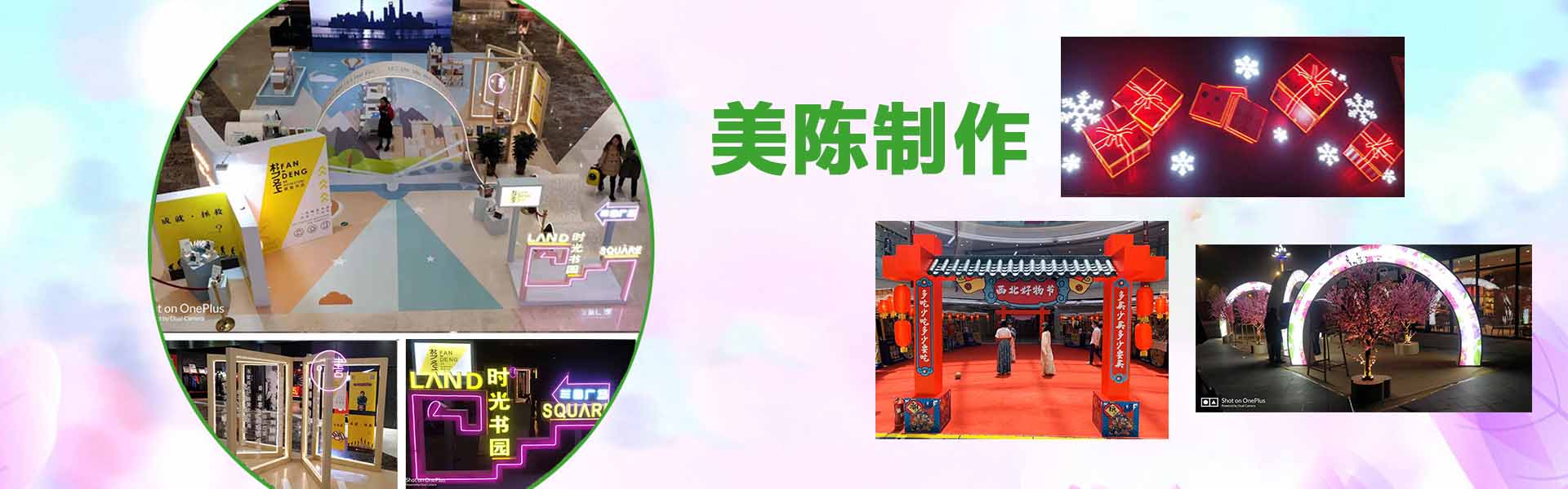 西安美陈设计制作